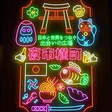 オリオン通りに屋内型屋台村　12店舗オープン　宇都宮