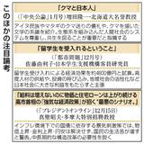 「失言」生んだ戦略の欠如