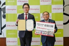 株式会社ブランジスタから企業版ふるさと納税による寄附を受領