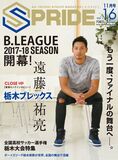 SPRIDE［スプライド］vol.16 11月号