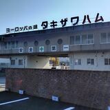 滝沢ハムが2026年３月期の業績予想を下方修正　赤字２億2000万円に