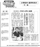 中国人女性に感謝　栃木の高田さん
