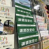 宇都宮～東京山手線内は片道2000円超え　小山～大宮も990円→4桁に　JR東日本…