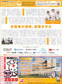 Vol.35　那須赤十字病院チーム医療