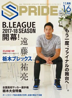 SPRIDE［スプライド］vol.16 11月号