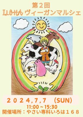 「ＩＬＯＨＡ　ＶＥＧＡＮ　マルシェ」のチラシ
