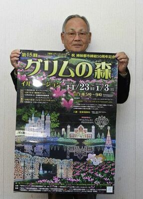 グリムの森イルミネーションのＰＲ用ポスター