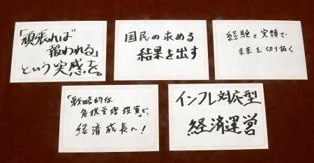 　自民党総裁選５候補の主張や訴えを記したボード。左上から時計回りに小林元経済安保相、茂木前幹事長、林官房長官、小泉農相、高市前経済安保相（代表撮影）