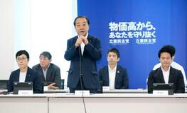 立民「参院選は敗北」と総括