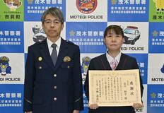 高齢者保護の女性に感謝状