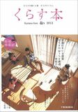 くらす本2013