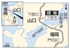 関門道で多重事故、１人死亡