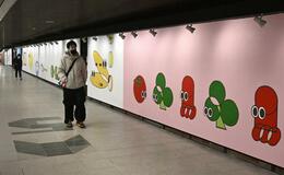 横切るアート 駅地下楽しく