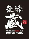 くら寿司のハイグレードブランド プレミアム回転寿司『無添蔵』が新宿にオープン 2026年7月上旬開業予定―