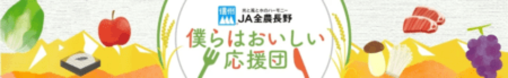 ＪＡタウンのショップで 長野県産のお米を「お客様送料負担なし」で購入できるキャンペーン開催！