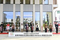 複合交流拠点モナカ開館　真岡　