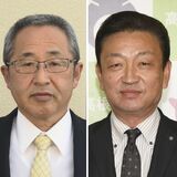 高根沢町長選