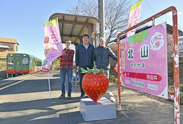 北山駅にのぼり旗を設置した関係者