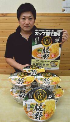 麺や大山監修のカップ麺と店主の大山さん