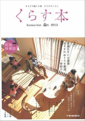 くらす本2013
