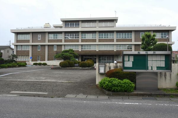 宇都宮地裁栃木支部