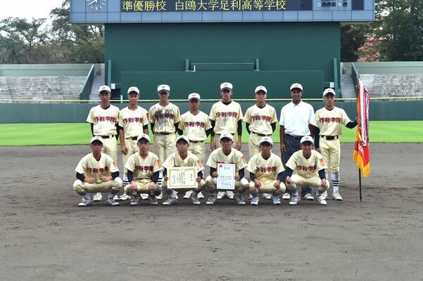 優勝した作新
