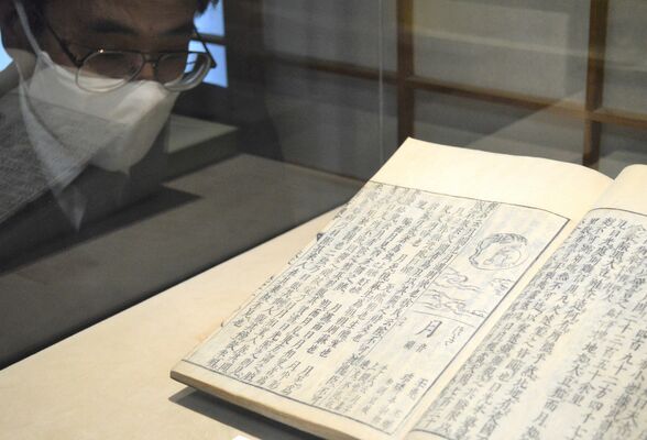 展示されている「和漢三才図会」