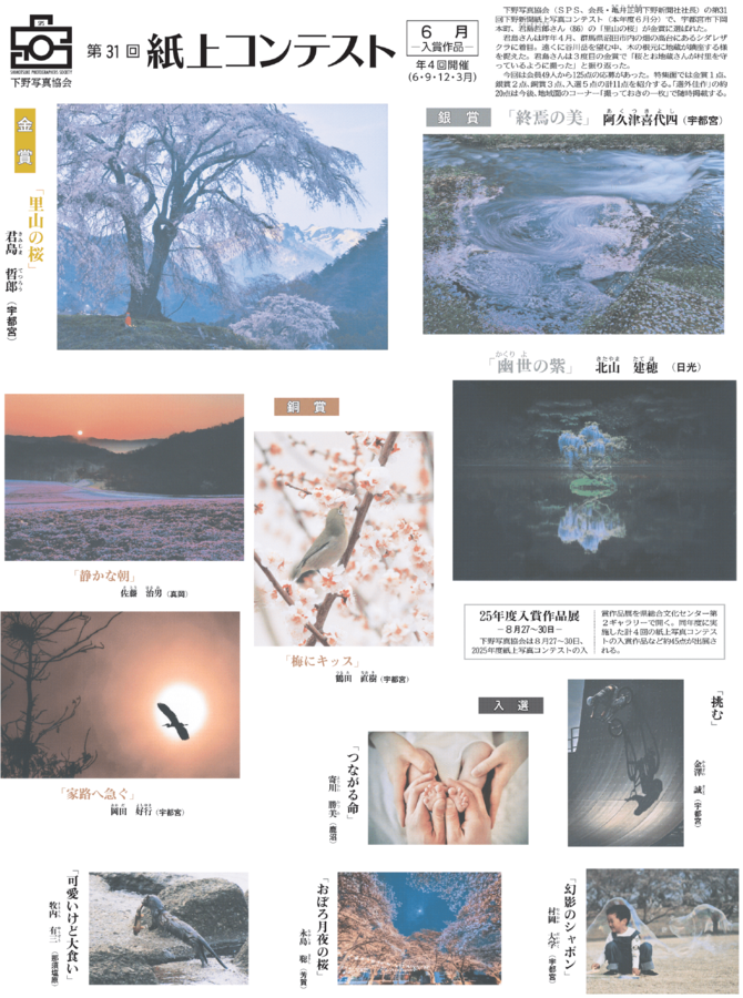 第３１回紙上コンテスト／６月入賞作品