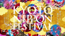 蜷川実花 with EiMが彩る 「KYOTO NIPPON FEST…