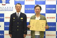 大型犬を15分押さえ続け、襲われた男性救う　宇都宮の片吉さんに感謝状