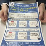 マイナカード普及へ“出張申請”　福岡市の独自施策に「なぜ？」　詐欺多い…