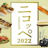 今年もコッペパン食べ歩き　イベントに100店舗参加　日光で10、11日