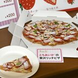 ピザーラ、イチゴ「とちあいか」のデザートピザ開発　次の販売は未定...…