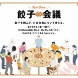 餃子会議が本格始動　宇都宮餃子背負ってＤＯＴＡＭＡさんがラップバトル　…