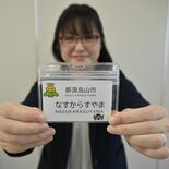那須烏山市、カスハラ対策で名札を名字のみに　平仮名とローマ字でスッキリ…