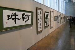 書道作品と写真 あすまで展示