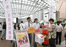 赤い羽根募金 宇都宮でＰＲ
