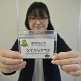 那須烏山市、カスハラ対策で名札を名字のみに　平仮名とローマ字でスッキリデザイン