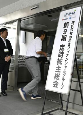 めぶきＦＧの株主総会会場＝24日午前、水戸市