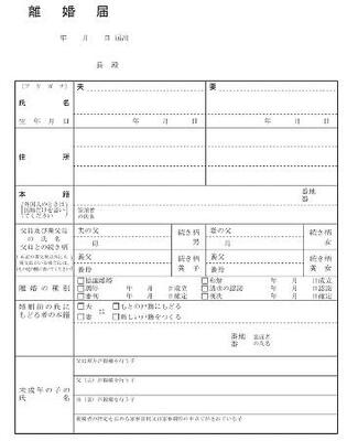 　法務省が作成した離婚届のイメージ。最下部に親権者などに応じて未成年の子どもの氏名を記入する欄がある