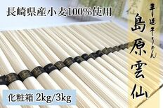 JA島原雲仙の手延べそうめんが特別価格・送料負担なし!限定600セット…