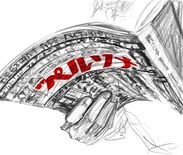 第四章　ラストゲーム（１６）