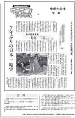 ７年ぶりの日本一 結実