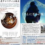 能登舞台の映画を３回上映　大田原・川西地区見守り隊　寄付金を地震の被災…