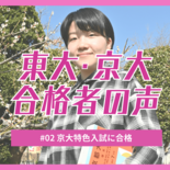 宇都宮東高校から京大合格、特色入試は栃木県内唯一　直前に決断、「恐怖心…