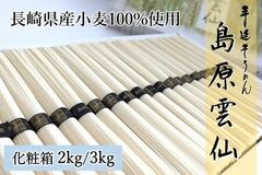 JA島原雲仙の手延べそうめんが特別価格・送料負担なし!限定600セットをJAタウンのもぐもぐながさきで販売