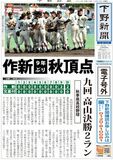 【電子号外】作新９年ぶりＶ　秋の高校野球