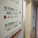不妊外来を12月に開設へ　済生会宇都宮病院　機器導入に向け８日からＣＦ