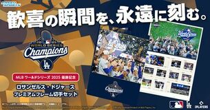 MLB ワールドシリーズ 2025 優勝記念 ロサンゼルス・ドジャースプレミアムフレーム切手セット