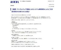 無印、ロフト、そごう西武も停止